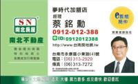台南房仲-蔡銘勳