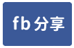 安平區~建平路面-市府新南國小透天店面-face share