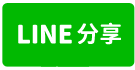 安平區~建平路面-市府新南國小透天店面-line share