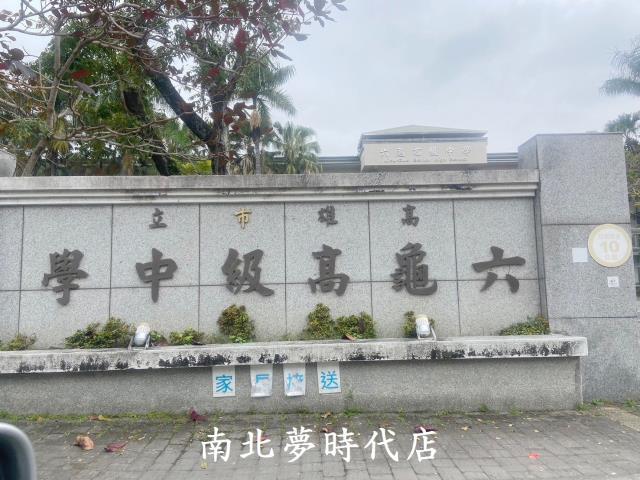六龜透天-11